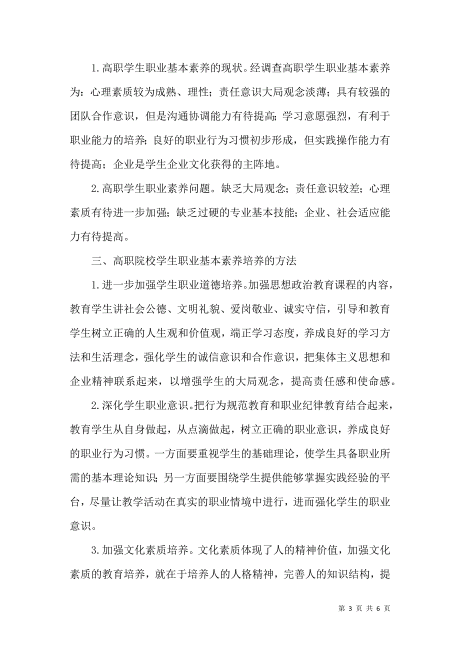 高职院校学生职业基本素养的培养_第3页