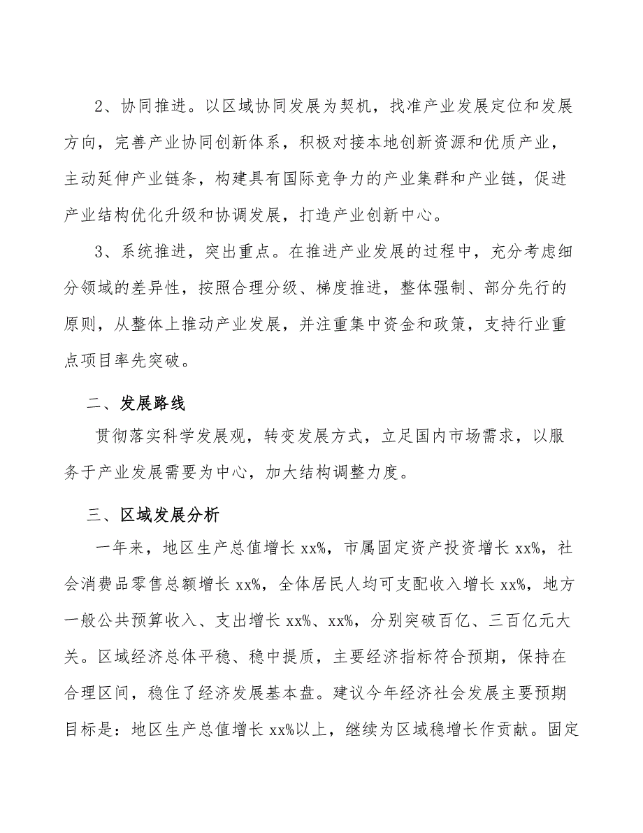 xx公司冷轧板产业高质量发展提升方案（十四五）_第2页