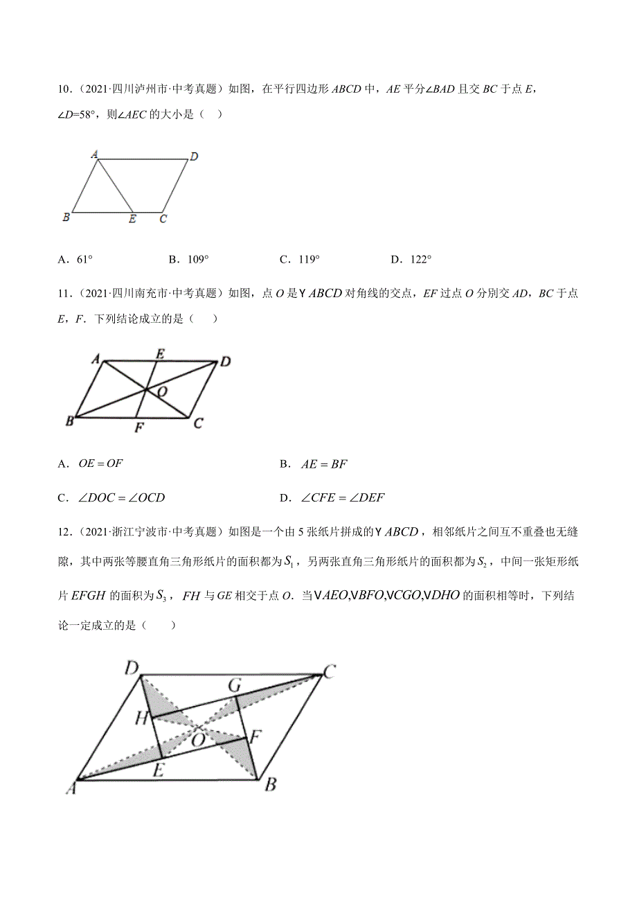 2021年全国中考数学真题专项训练18多边形与平行四边形（共33题）-（原卷+解析）_第3页