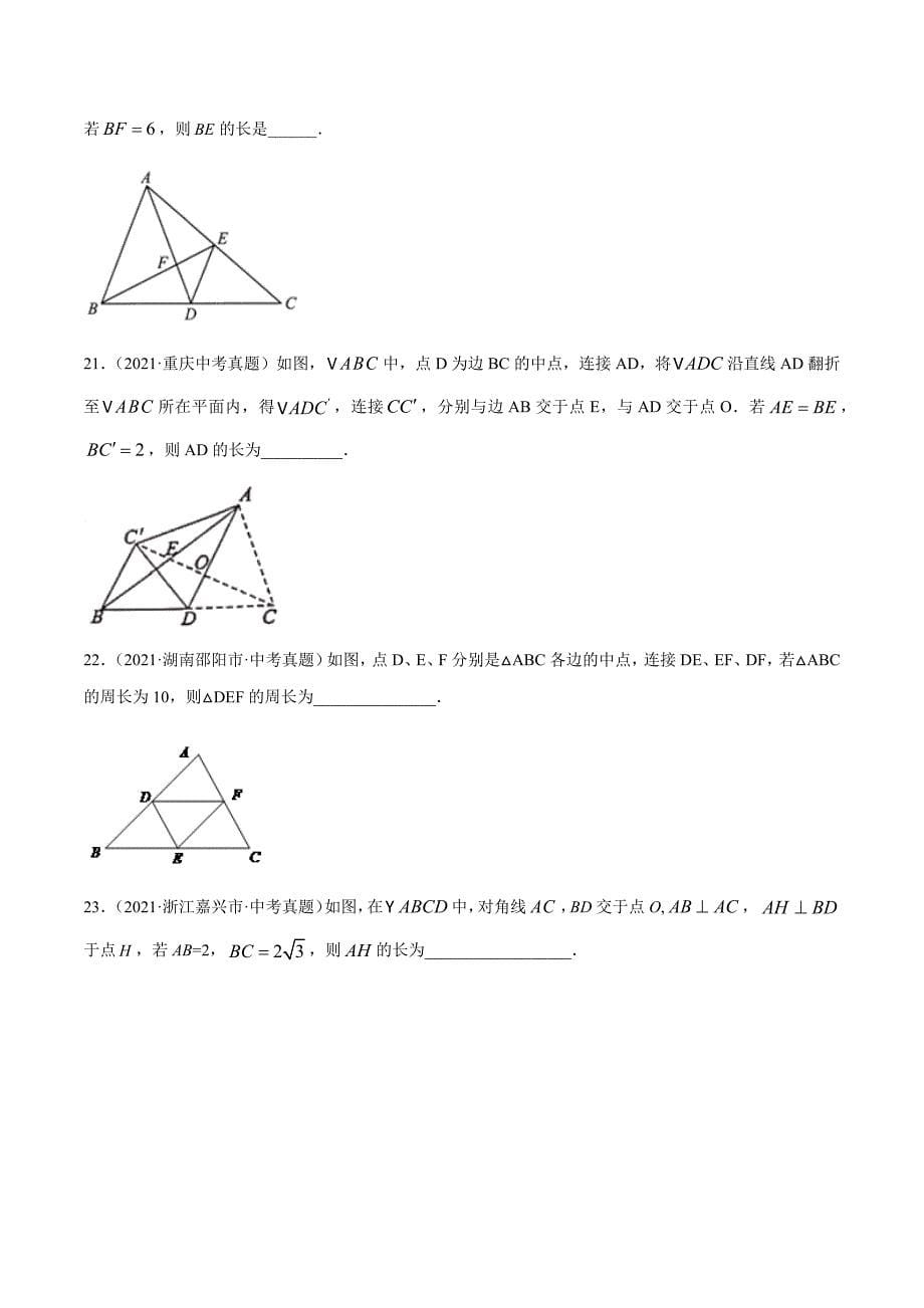 2021年全国中考数学真题专项训练18多边形与平行四边形（共33题）-（原卷+解析）_第5页