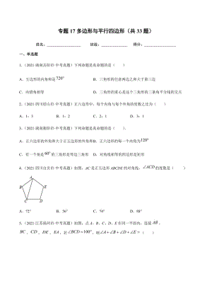 2021年全国中考数学真题专项训练18多边形与平行四边形（共33题）-（原卷+解析）