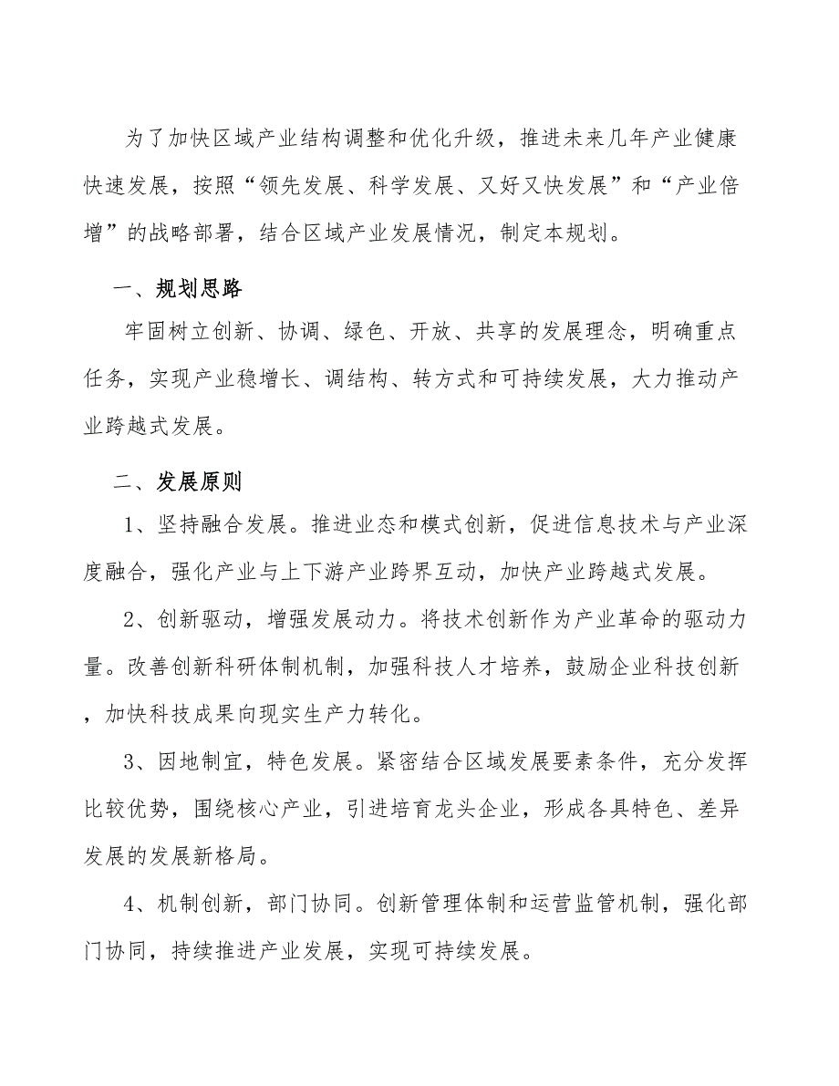 xx公司环保阀门行业高质量发展提升方案（十四五）_第3页