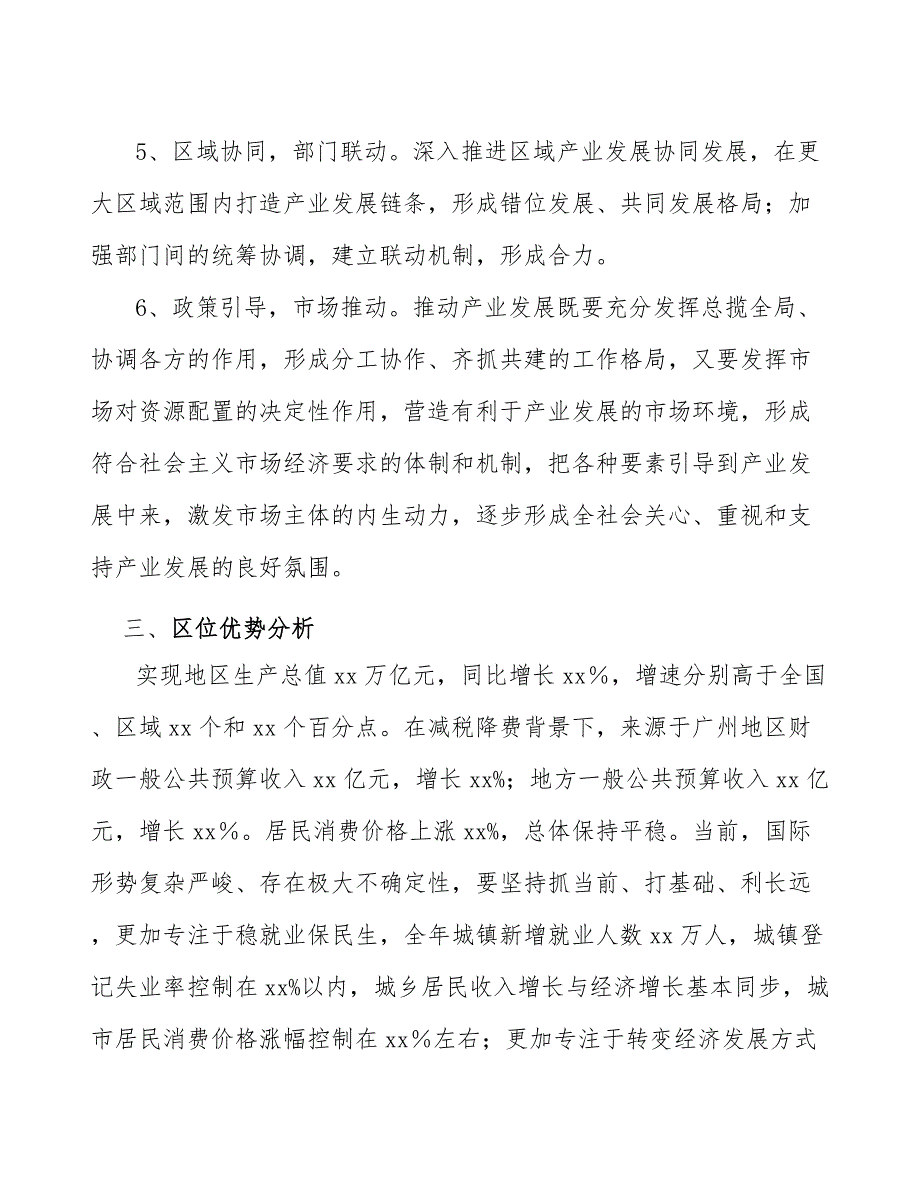 xx公司环保阀门行业高质量发展提升方案（十四五）_第4页