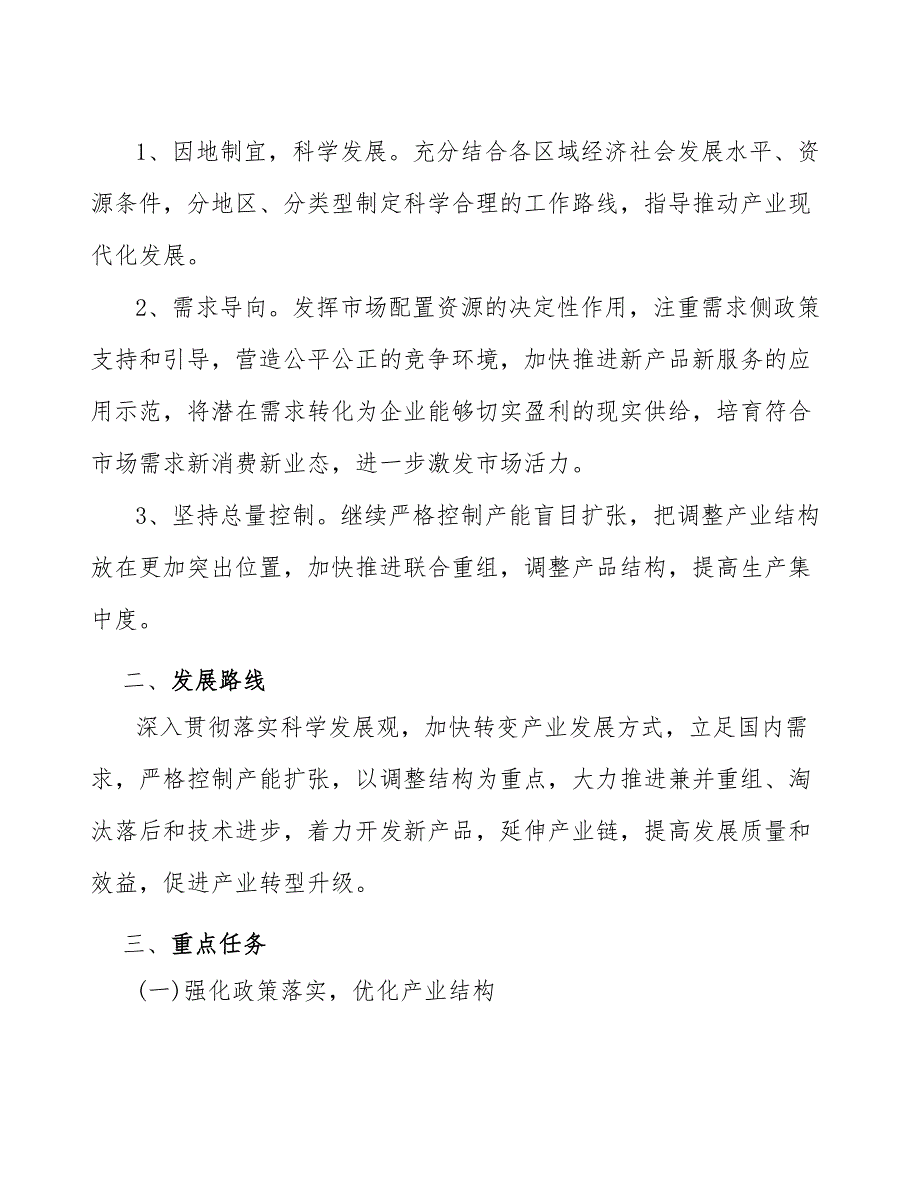 xx公司毛绒玩具行业发展建议（十四五）_第3页