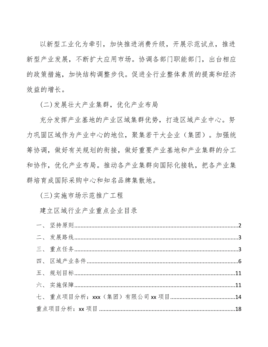 xx公司毛绒玩具行业发展建议（十四五）_第4页