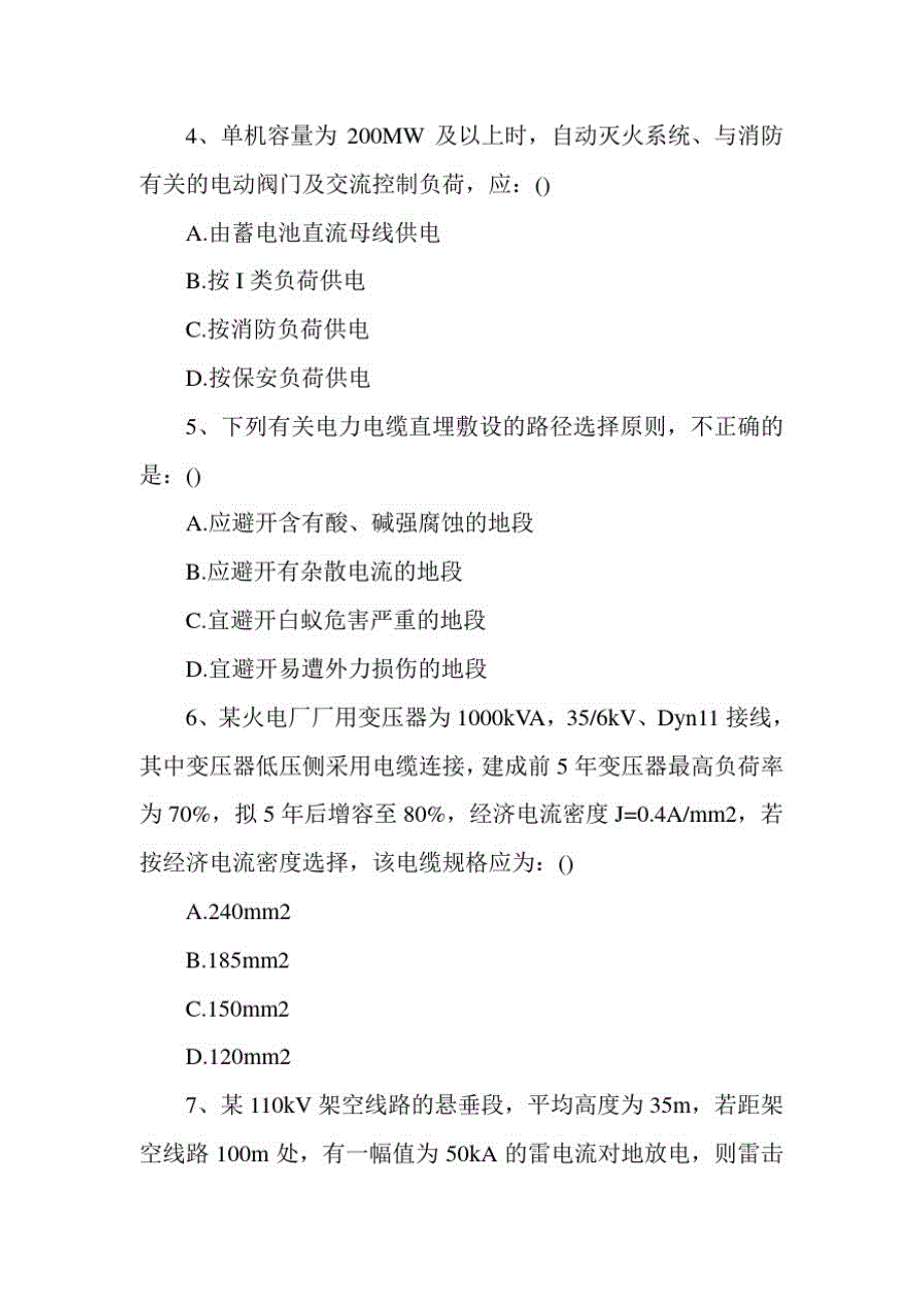 报考电气工程师《发输变电专业知识》习题_第2页