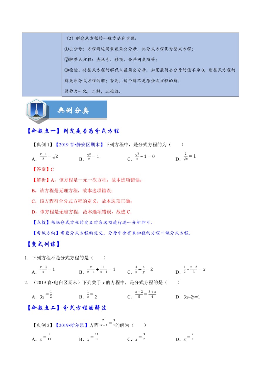 中考一轮复习黄金讲练系列-专题09 分式方程【精讲案】_第2页