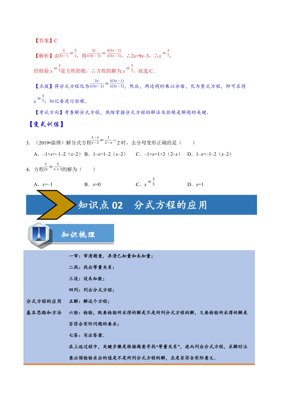 中考一轮复习黄金讲练系列-专题09 分式方程【精讲案】_第3页