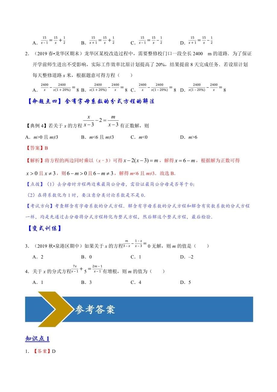 中考一轮复习黄金讲练系列-专题09 分式方程【精讲案】_第5页