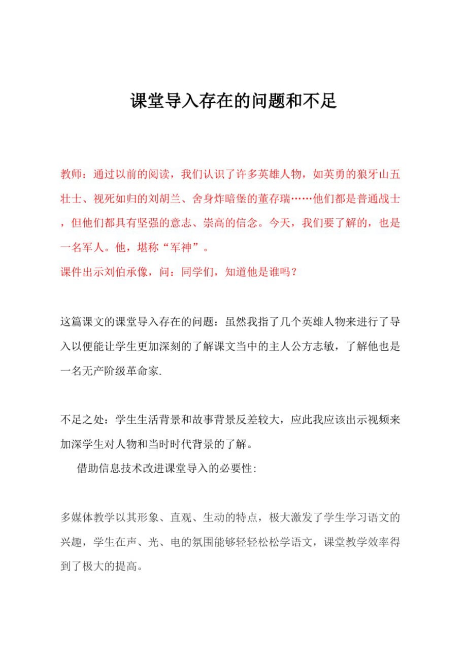 技术支持的课堂导入课堂导入存在的问题和不足_第1页