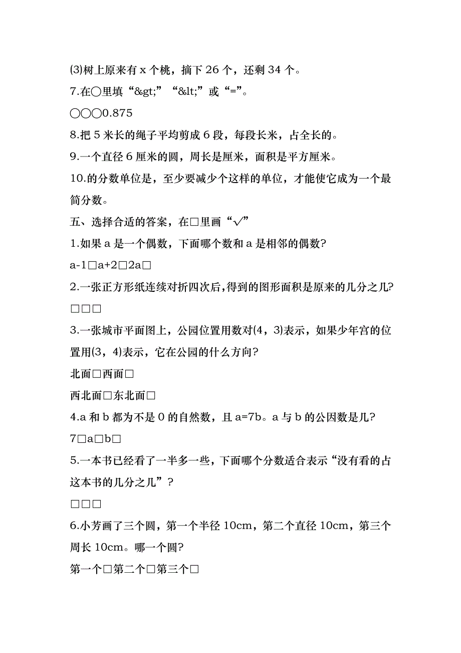 2021五年级语数英暑假作业题目_第2页