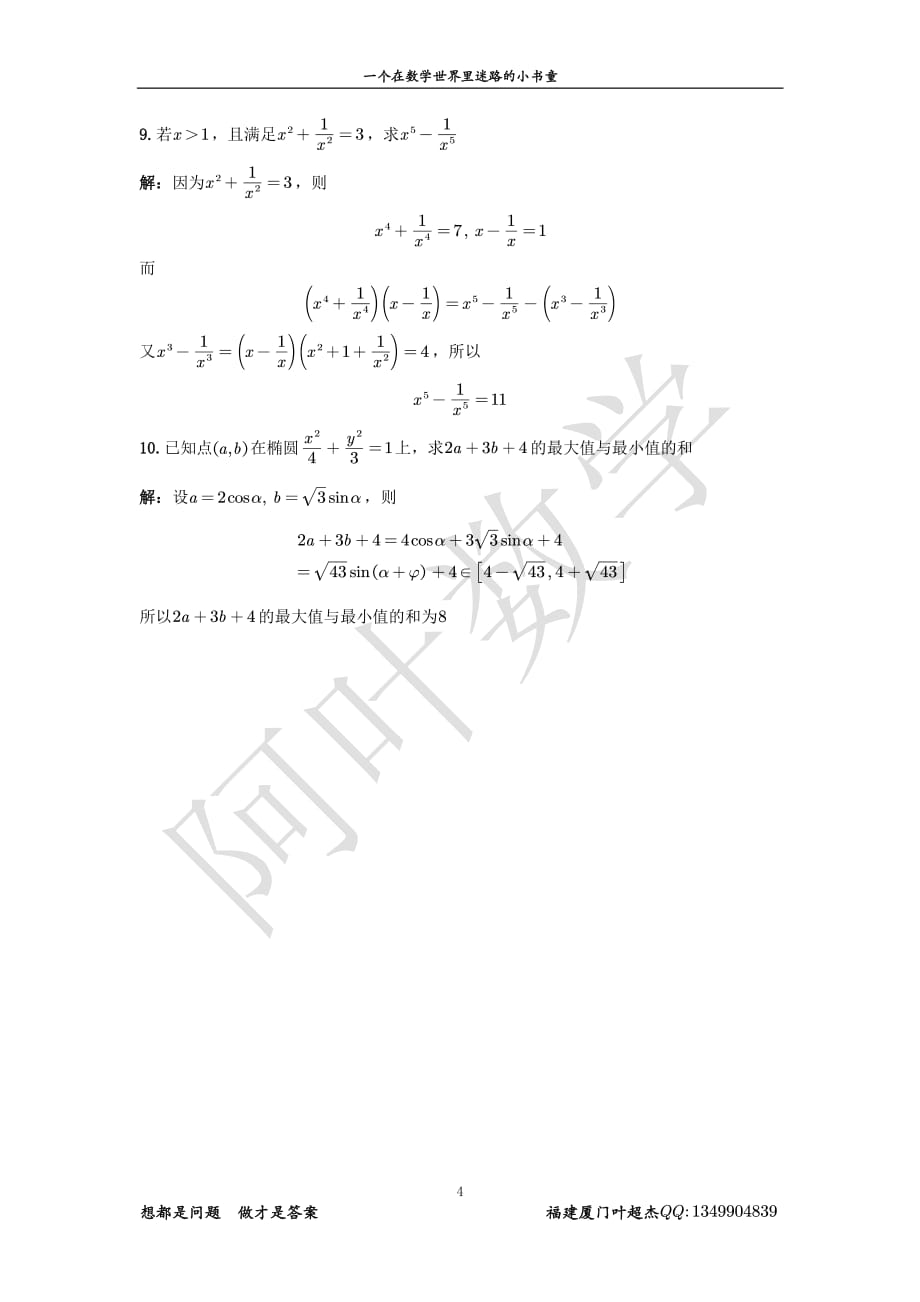 2019年浙江大学自主招生试题解析(1)_第4页