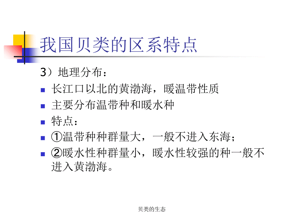 贝类的生态PPT课件_第3页