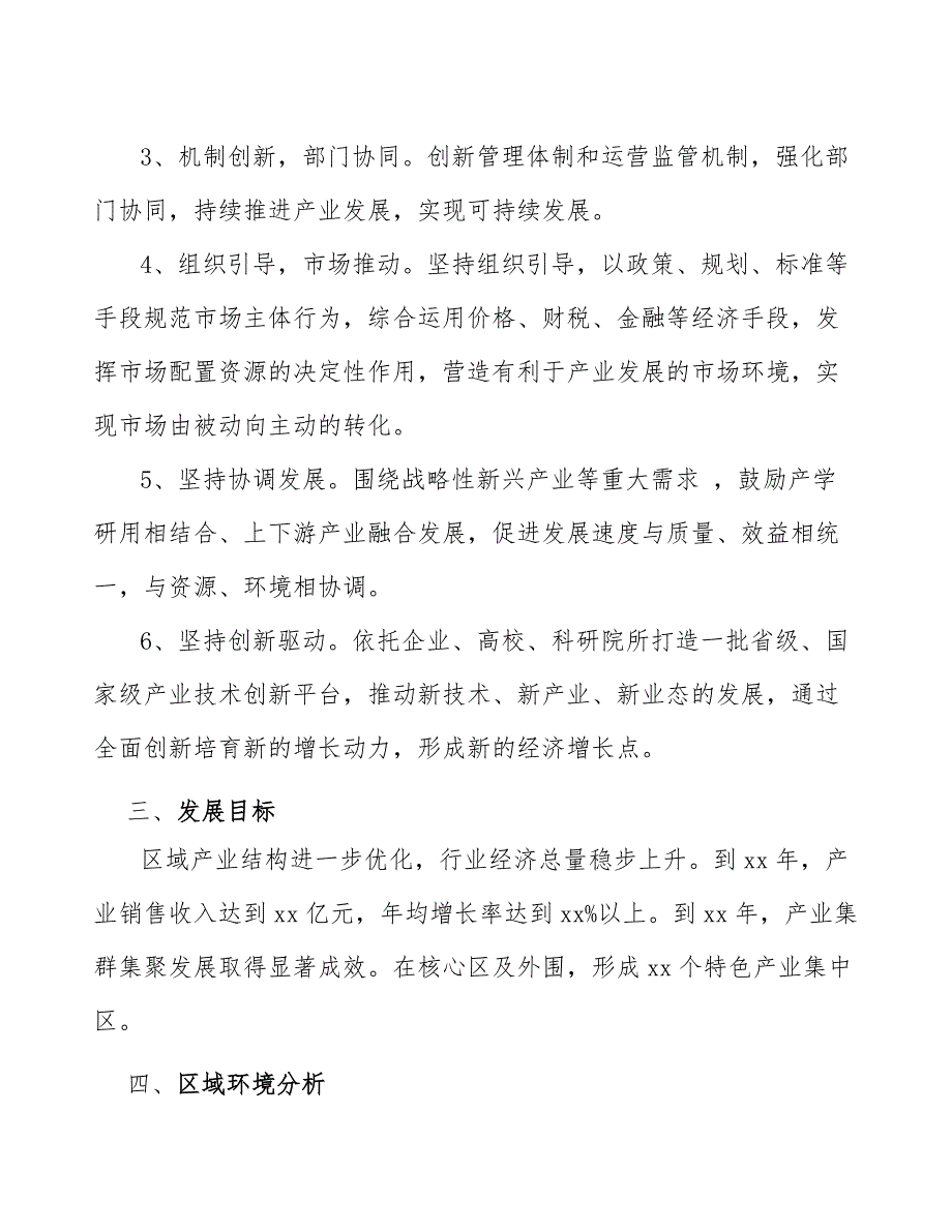 xx公司干燥机产业实施方案（十四五）_第2页