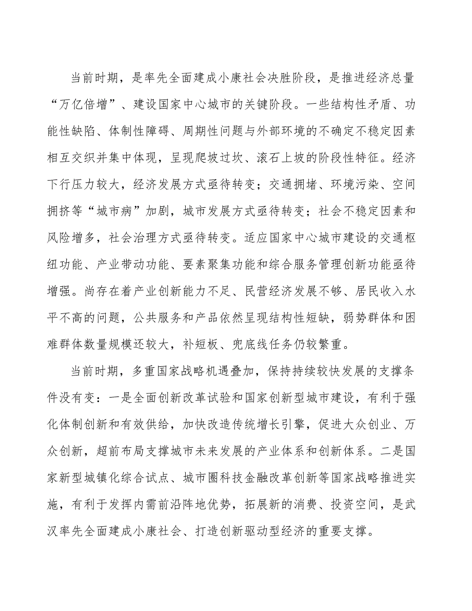 xx公司干燥机产业实施方案（十四五）_第4页