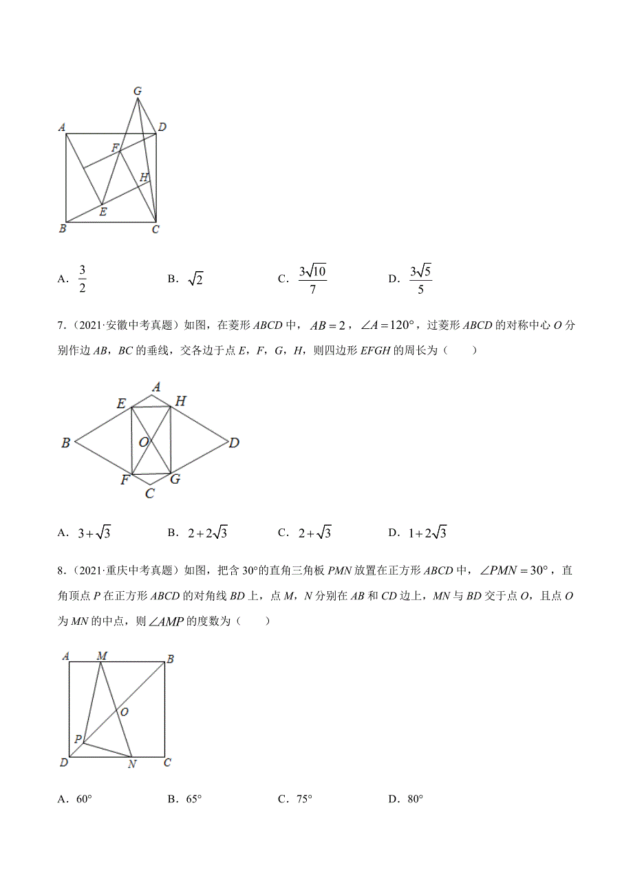 2021年全国中考数学真题专项训练19 矩形菱形正方形（共42题）-（原卷+解析）_第3页