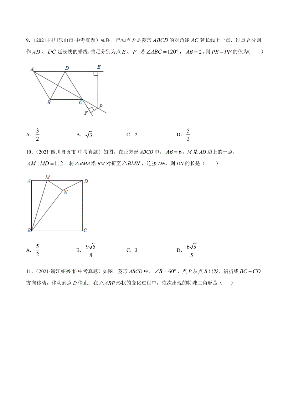 2021年全国中考数学真题专项训练19 矩形菱形正方形（共42题）-（原卷+解析）_第4页