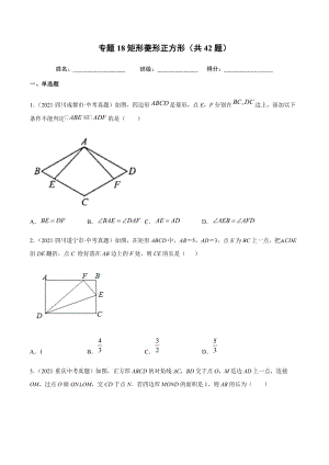 2021年全国中考数学真题专项训练19 矩形菱形正方形（共42题）-（原卷+解析）