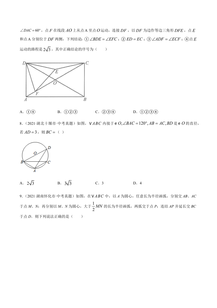 2021年全国中考数学真题专项训练25 圆的有关位置关系（共70题）-（原卷+解析）_第3页