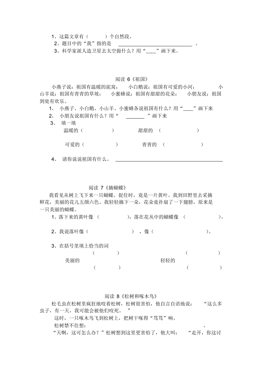 一年级下册课外阅读-11页_第3页