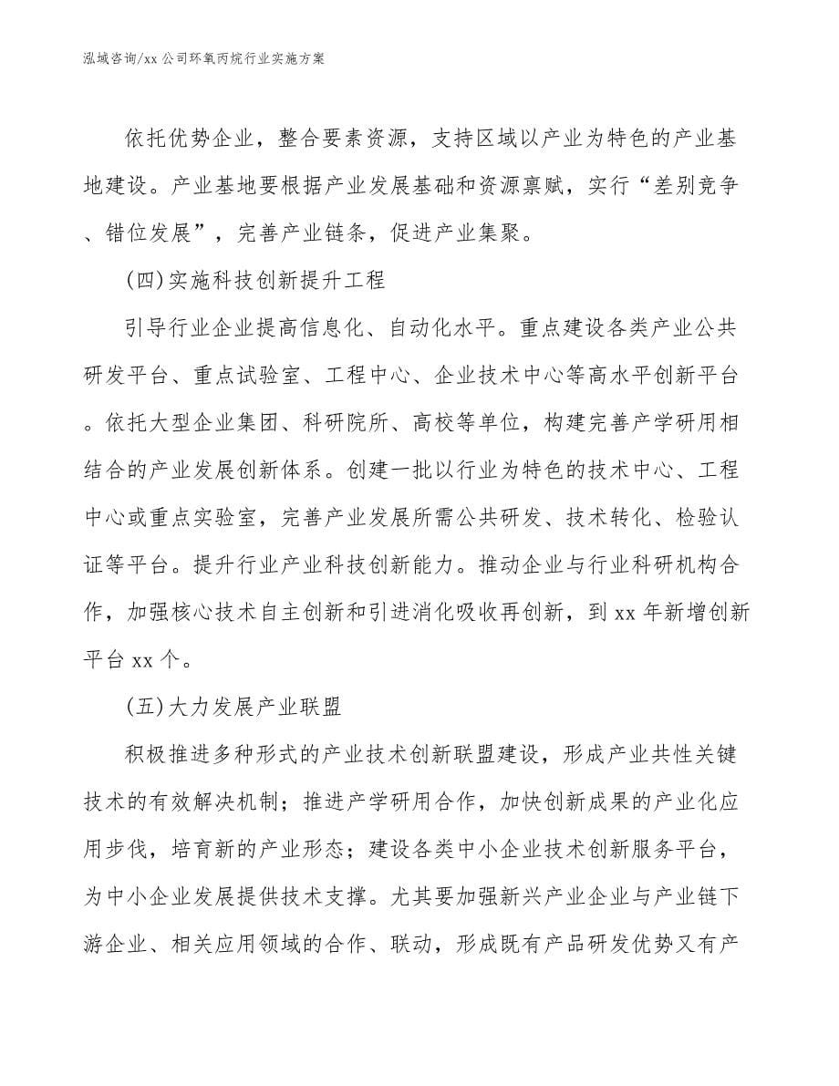 xx公司环氧丙烷行业实施方案（十四五）_第5页