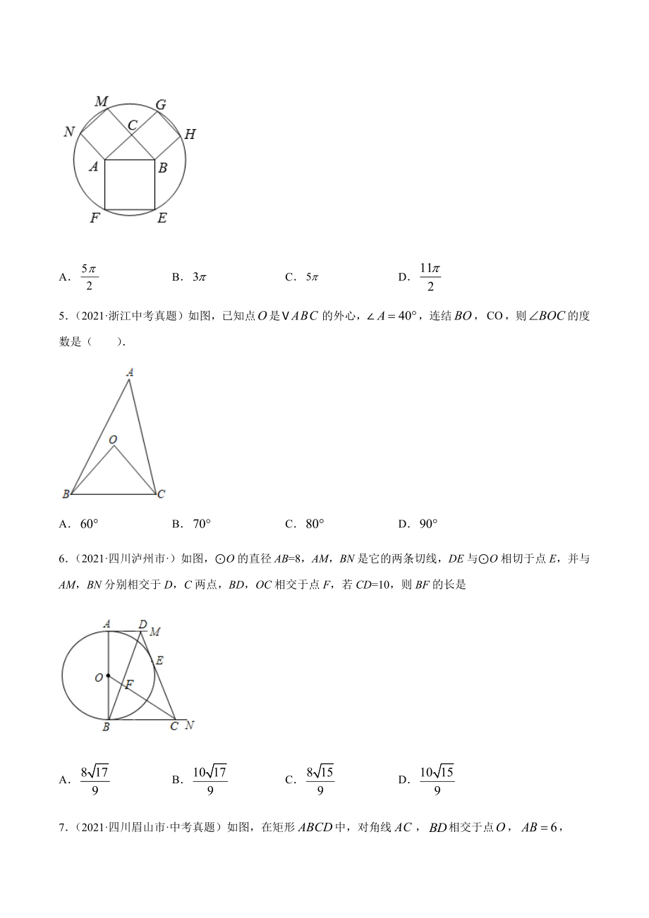 2021年全国中考数学真题专项训练25 圆的有关位置关系（共70题）-（原卷+解析）_第2页