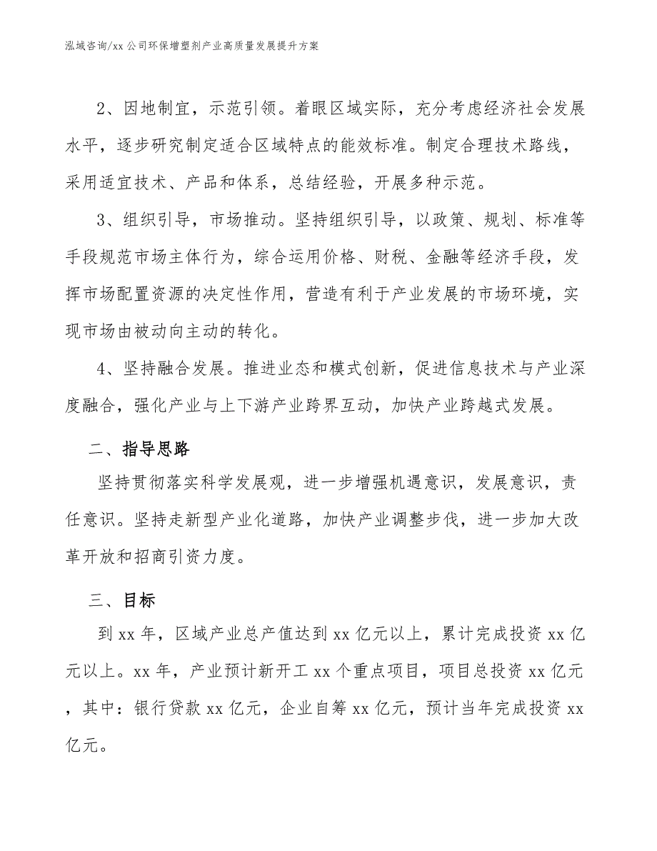 xx公司环保增塑剂产业高质量发展提升方案（十四五）_第2页