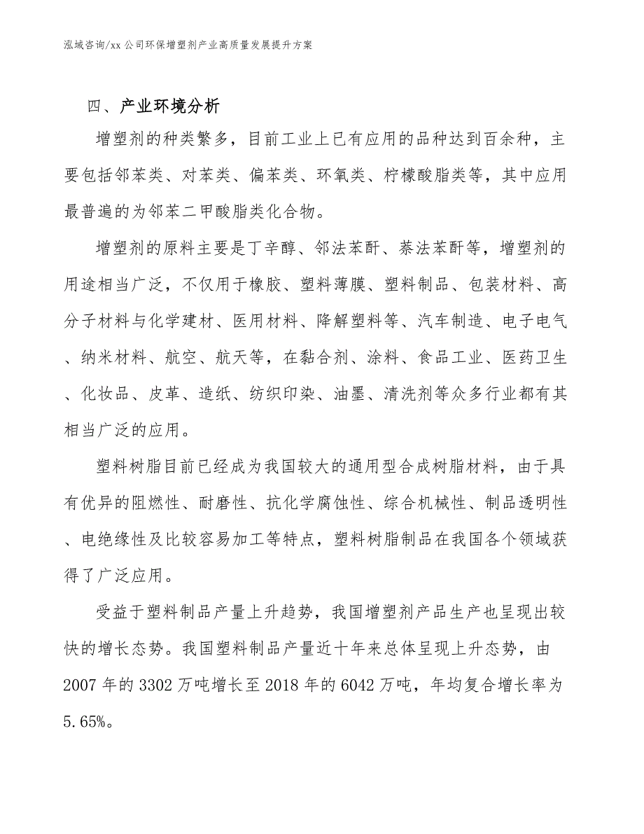 xx公司环保增塑剂产业高质量发展提升方案（十四五）_第3页