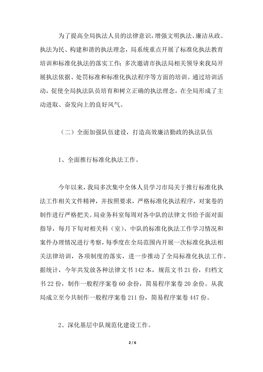 城管执法局2021年度工作总结_第2页