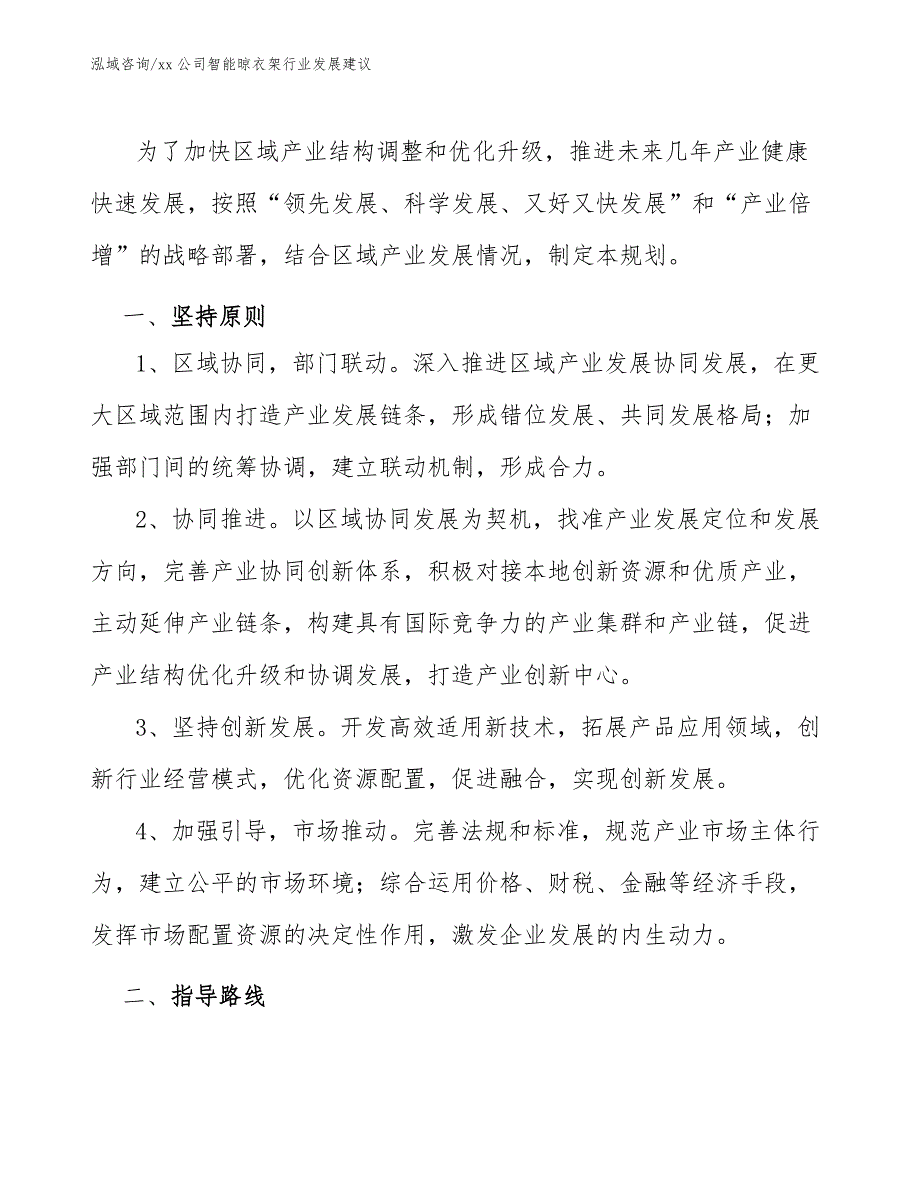 xx公司智能晾衣架行业发展建议（十四五）_第2页