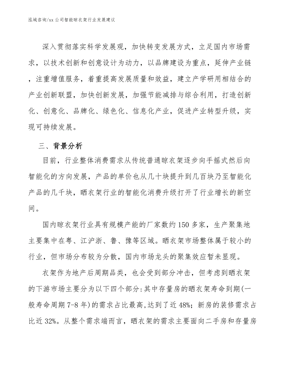 xx公司智能晾衣架行业发展建议（十四五）_第3页