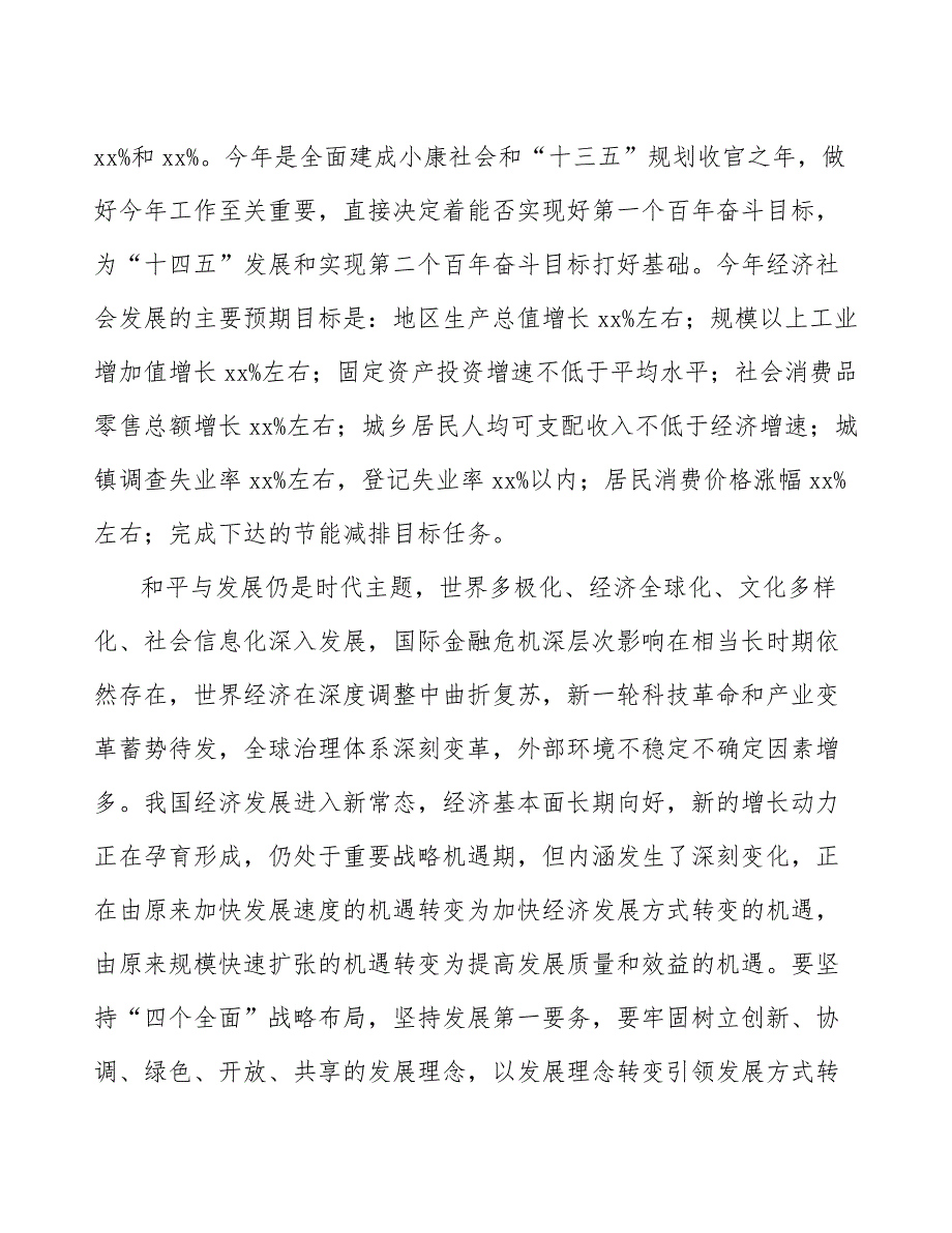 xx公司液态二氧化碳产业发展方案（十四五）_第4页