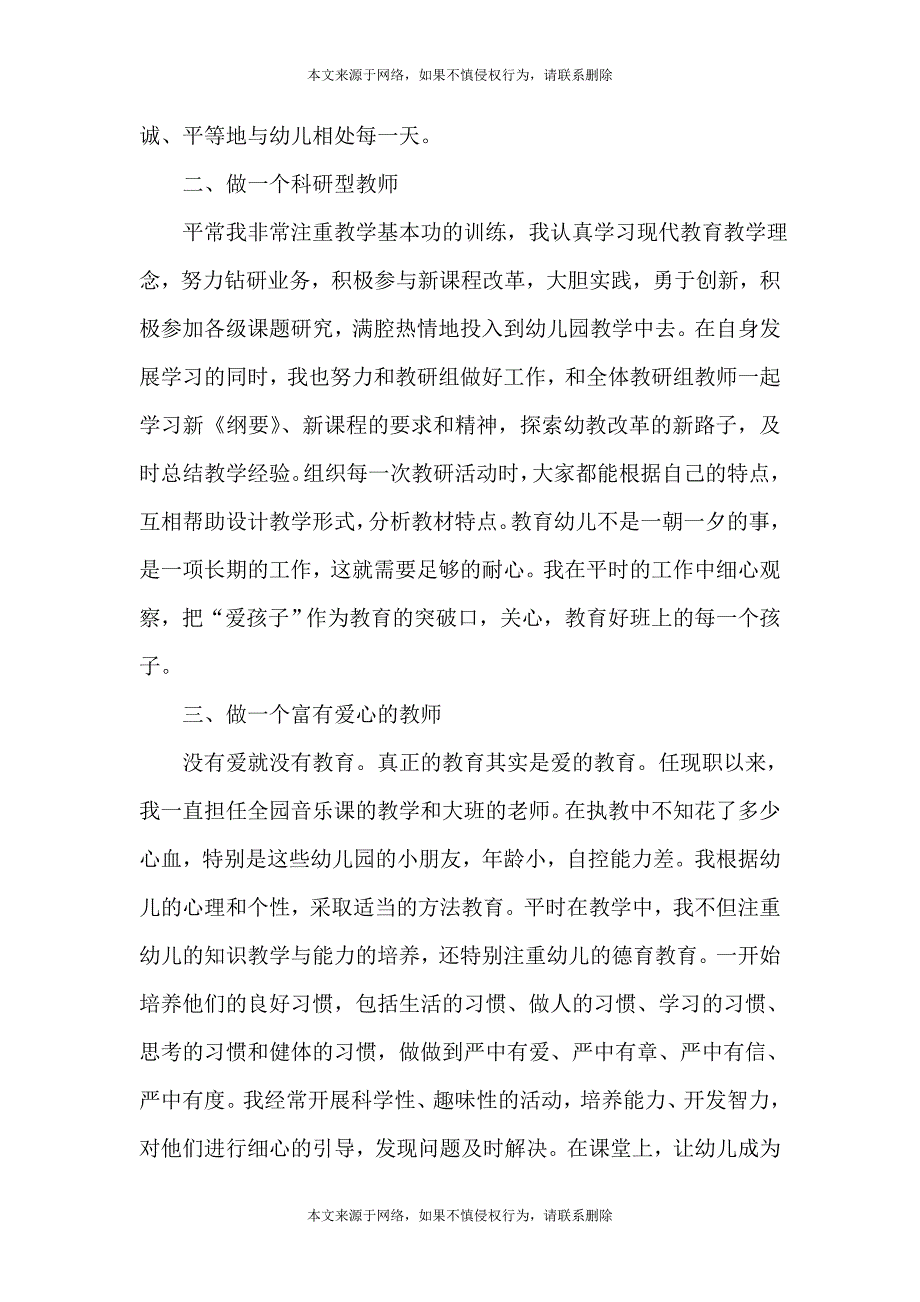 本人任现职以来工作总结幼儿园_第2页