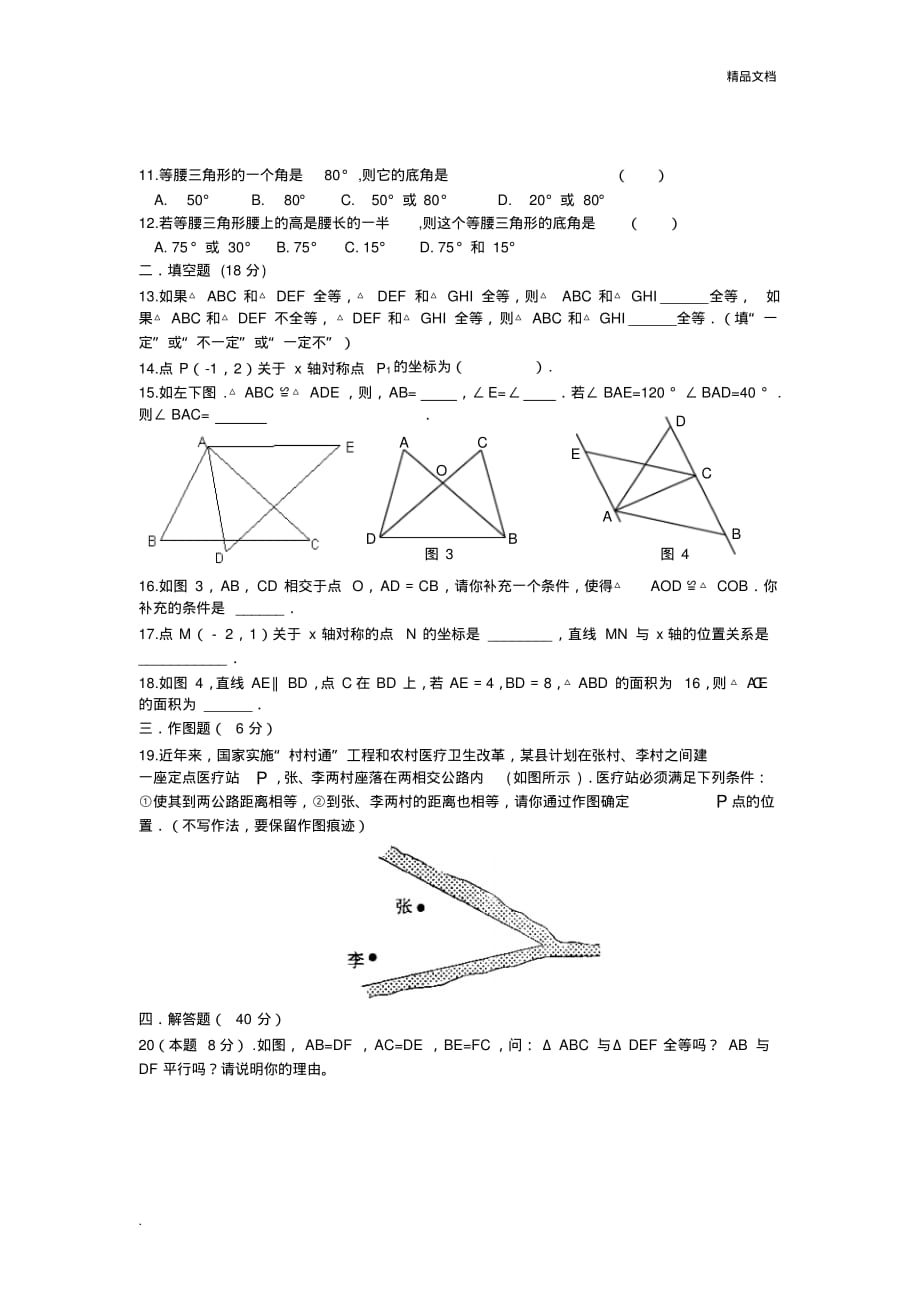 人教版八年级上册数学期中考试试卷含答案-5页_第2页