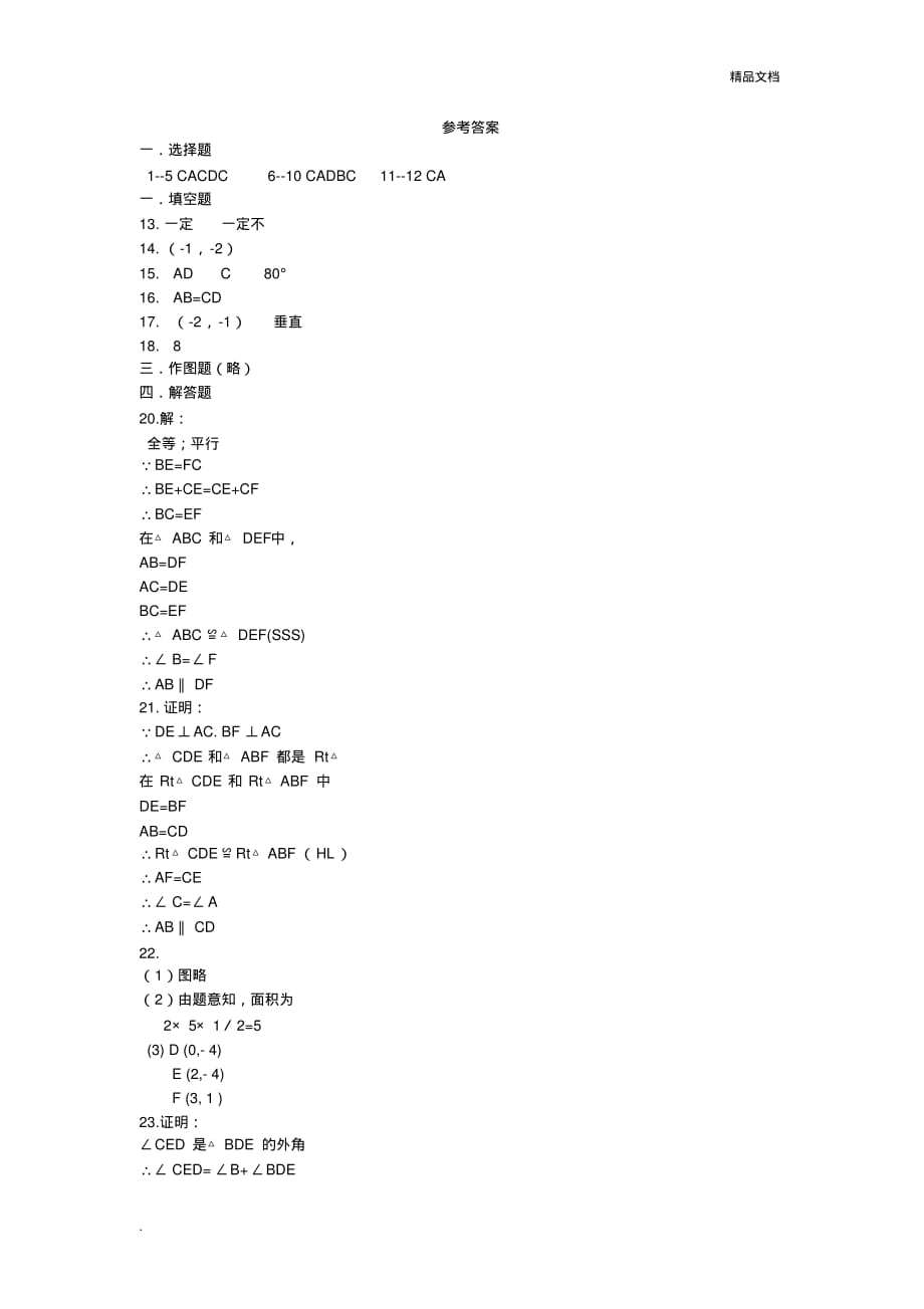 人教版八年级上册数学期中考试试卷含答案-5页_第4页