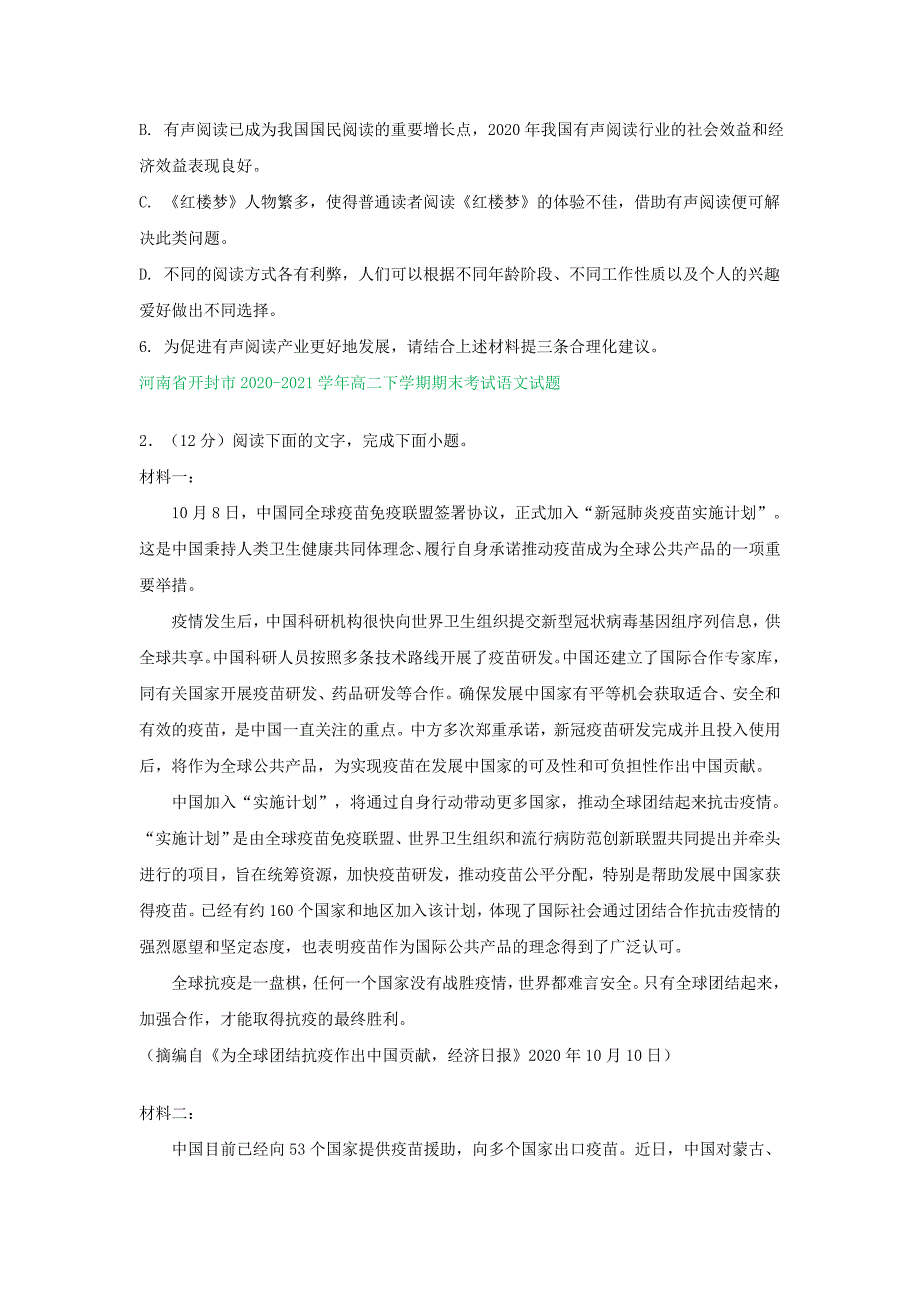 河南省部分地区2020_2021学年高二语文下学期期末试题分类汇编实用类文本阅读专题含解析_第3页