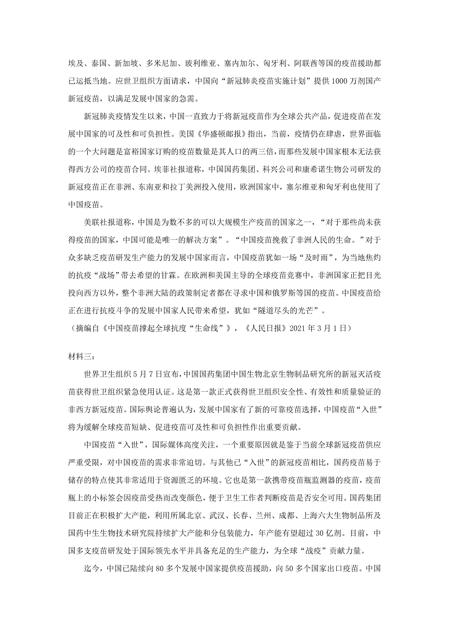 河南省部分地区2020_2021学年高二语文下学期期末试题分类汇编实用类文本阅读专题含解析_第4页