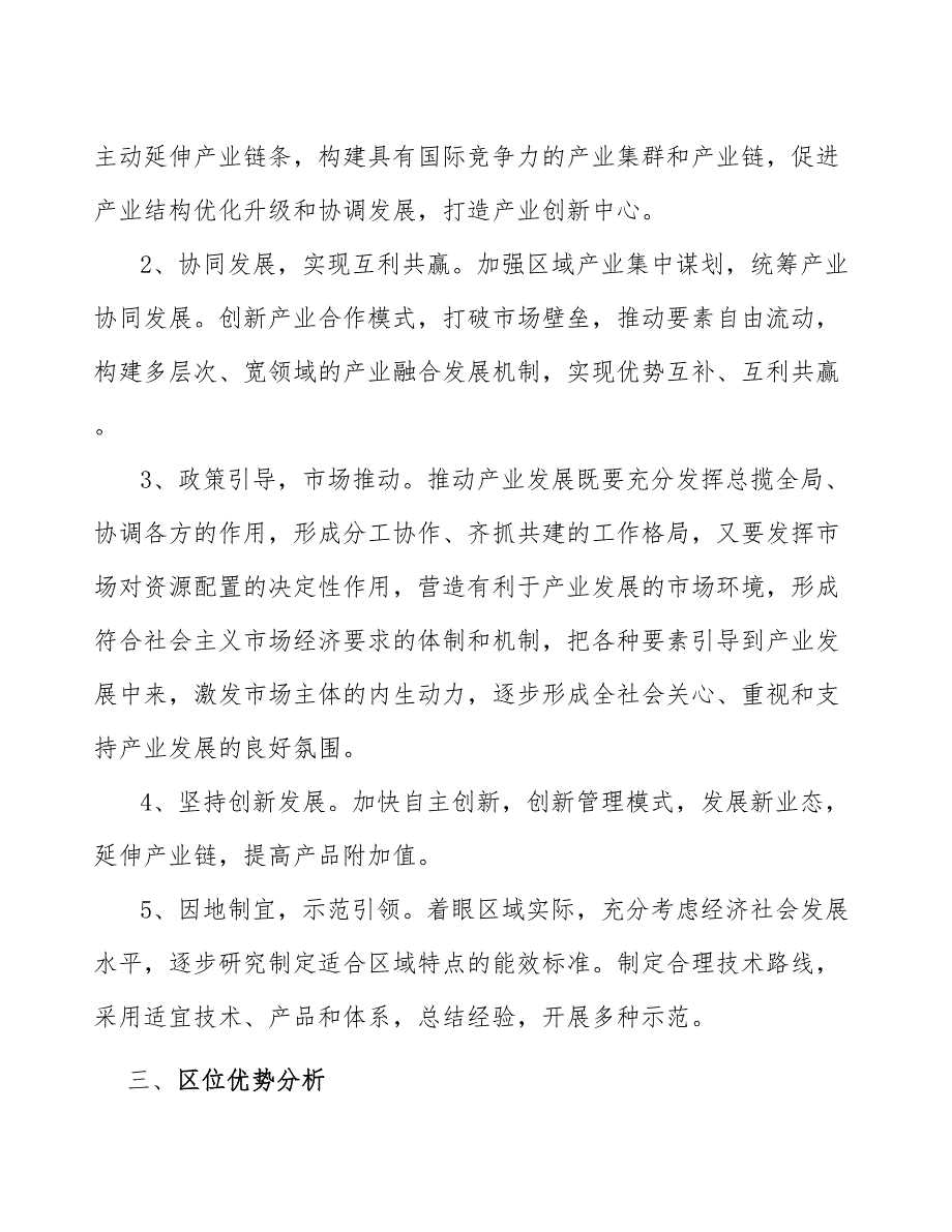 xx公司油泵产业发展建议（十四五）_第2页