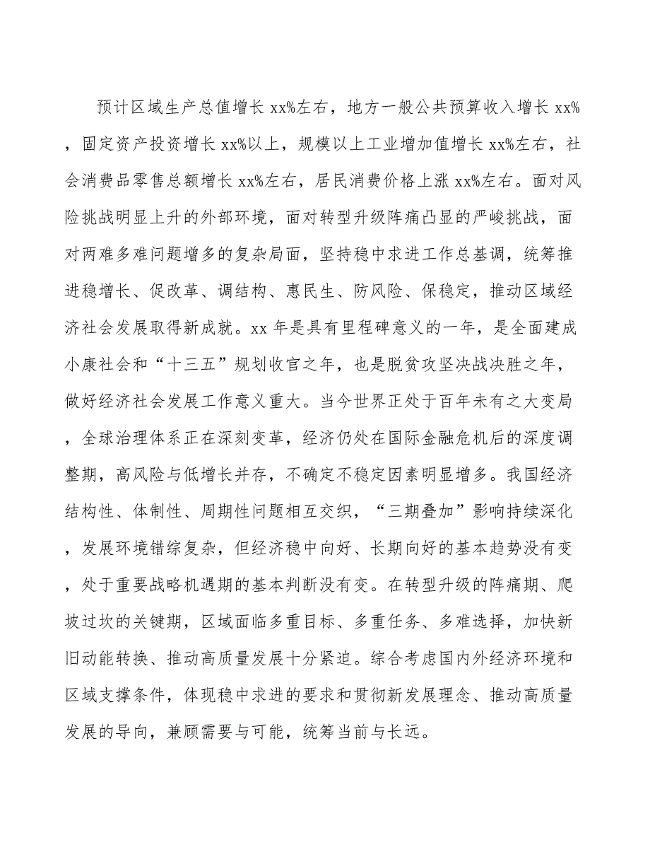 xx公司油泵产业发展建议（十四五）_第3页