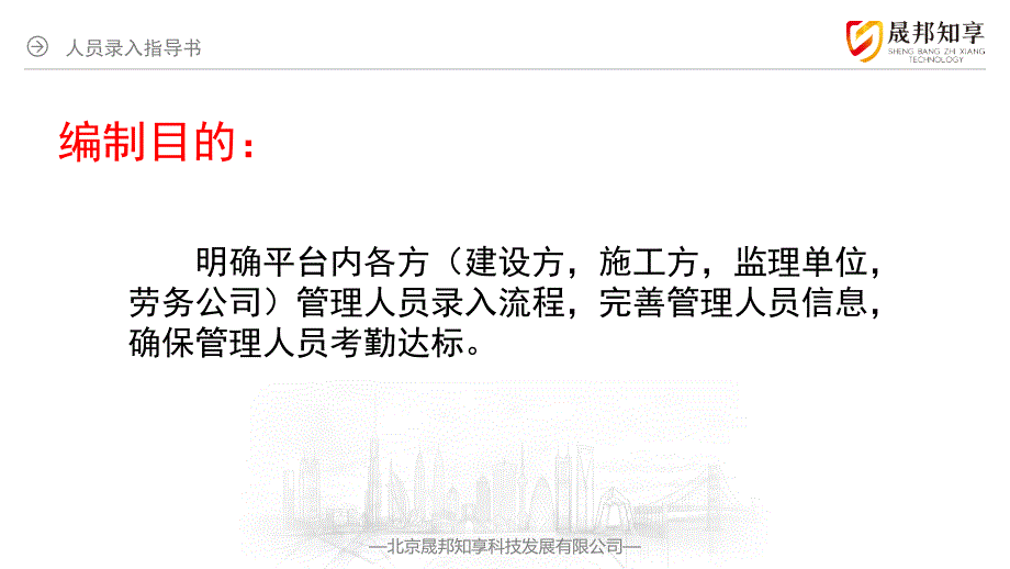 山东省农民工工资支付监管平台各方管理人员录入指导书_第2页