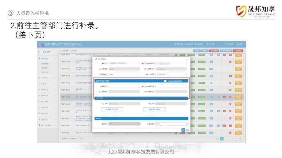 山东省农民工工资支付监管平台各方管理人员录入指导书_第5页