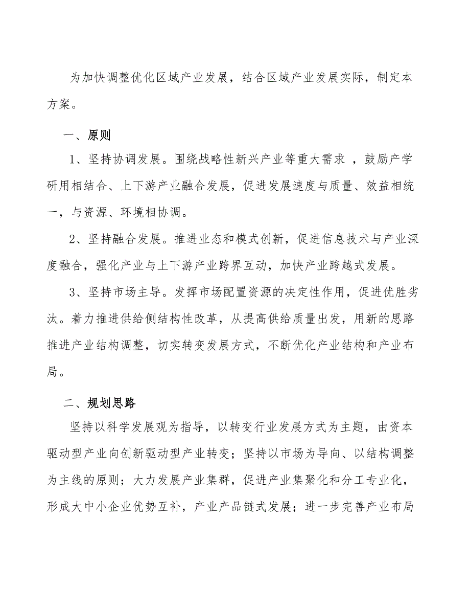 xx公司光器件行业行动计划（十四五）_第3页