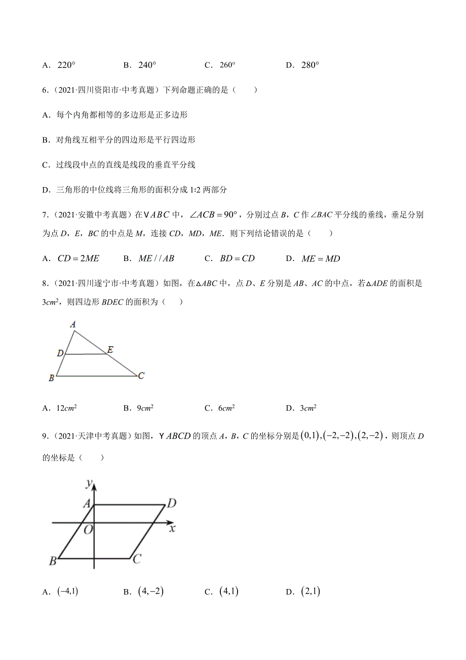 2021年全国中考数学真题专项训练18多边形与平行四边形（共33题）-（原卷+解析）_第2页