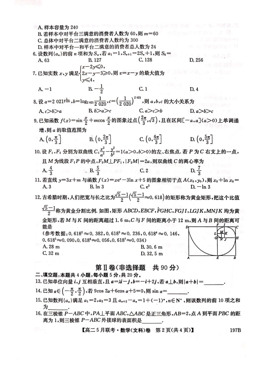 顶尖名校2020-2021学年高二下学期5月联考文数_第2页