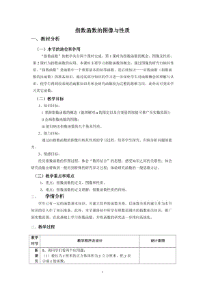 沪教版（上海）数学高一上册-4.2 指数函数的图像与性质 教学设计