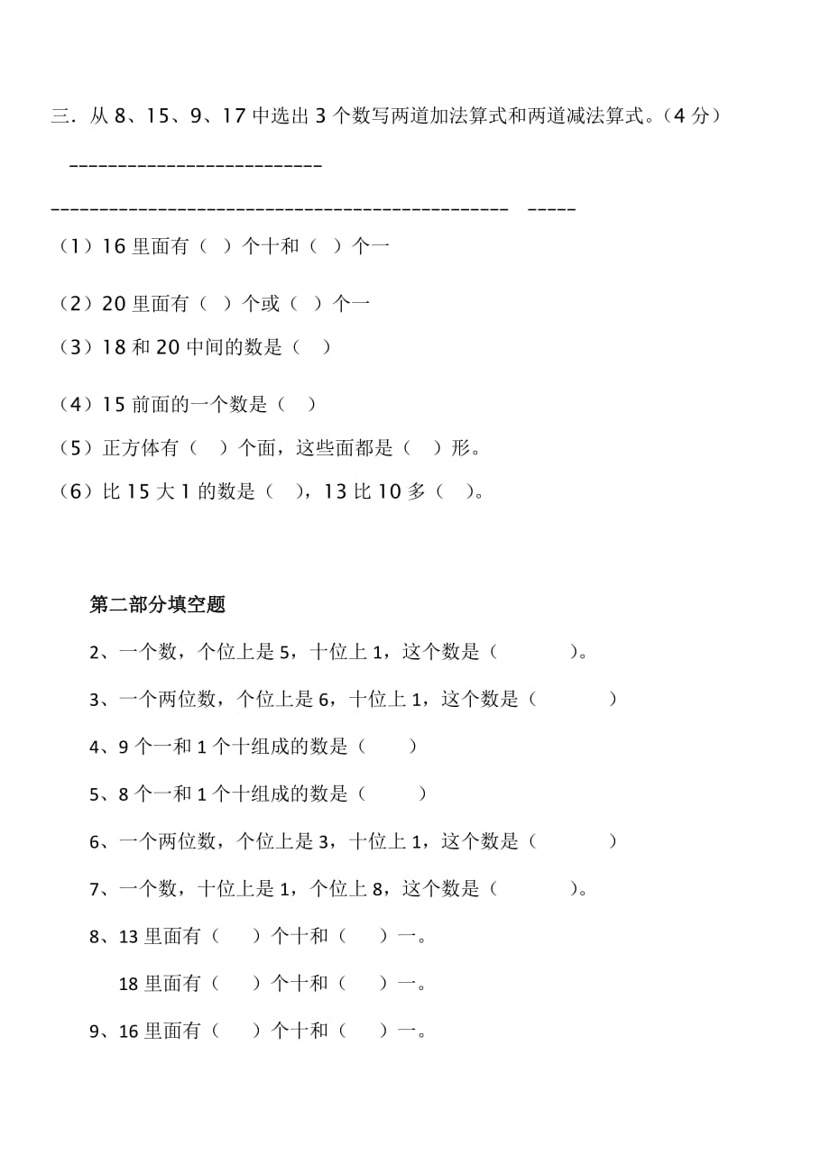 人教版一上数学一年级上册数学填空题艾合麦题_第3页