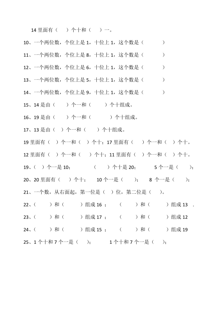 人教版一上数学一年级上册数学填空题艾合麦题_第4页