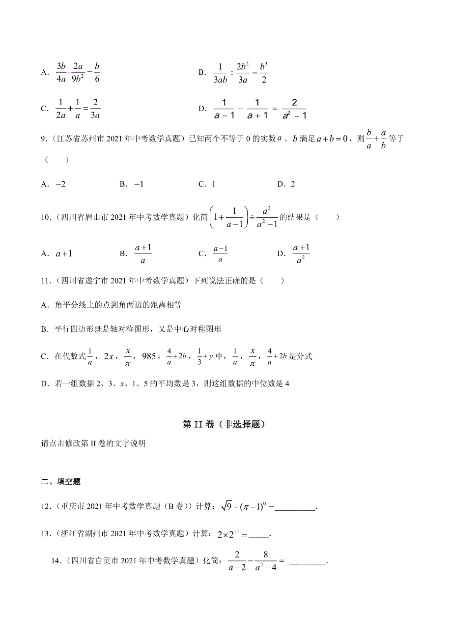 2021年全国中考数学真题专项训练4分式（共38题）-（原卷+解析）_第2页