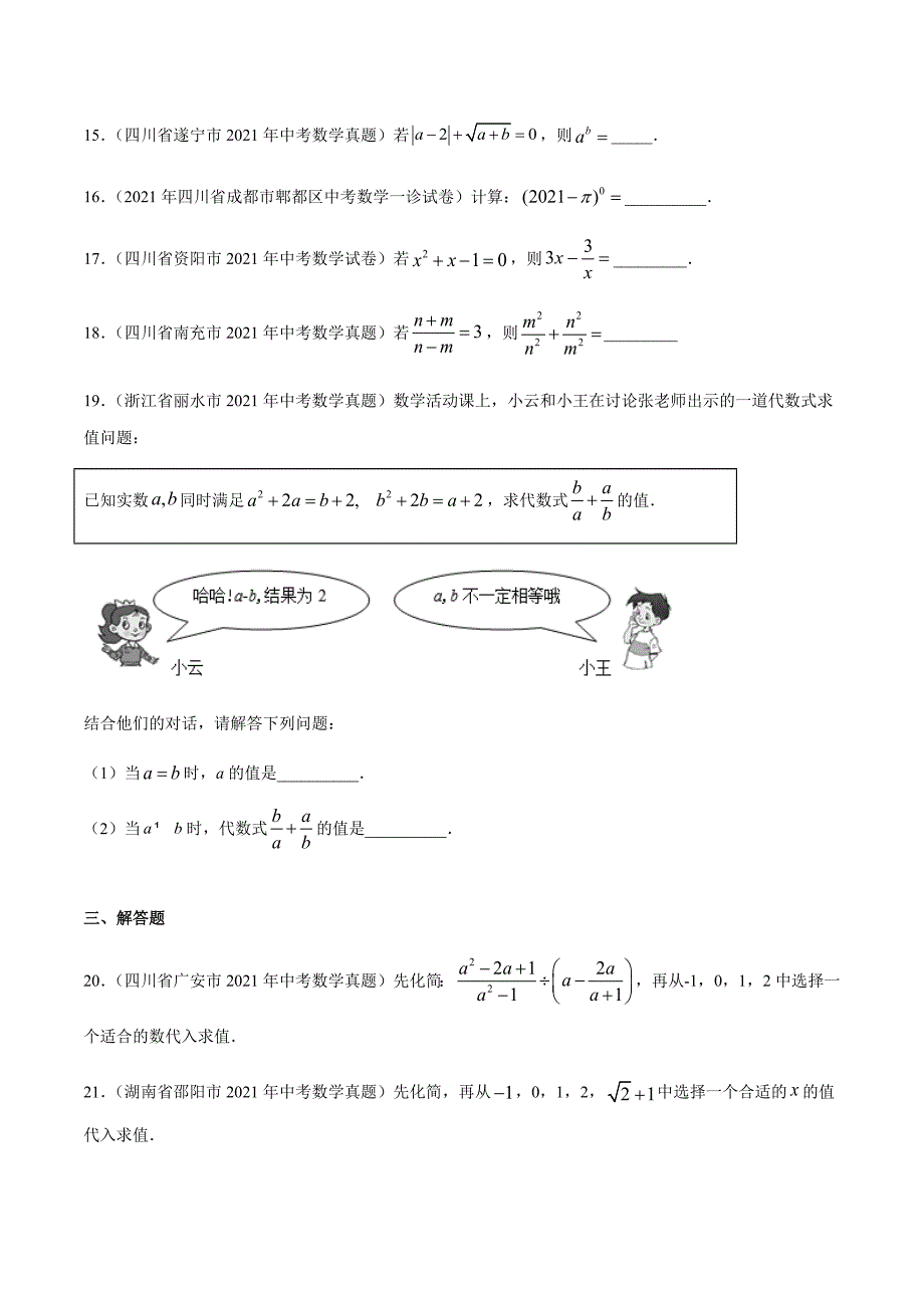 2021年全国中考数学真题专项训练4分式（共38题）-（原卷+解析）_第3页