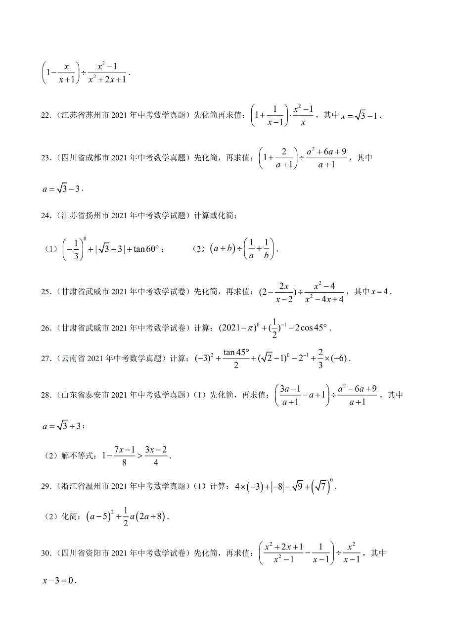 2021年全国中考数学真题专项训练4分式（共38题）-（原卷+解析）_第4页